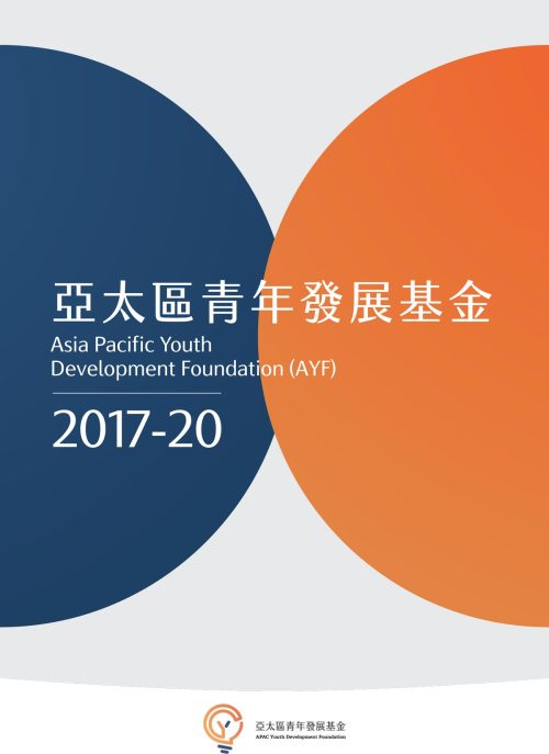 AYF-Report-2017-20-Cover